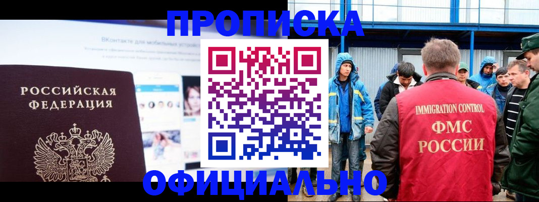 прописка для военкомата в Дмитрове