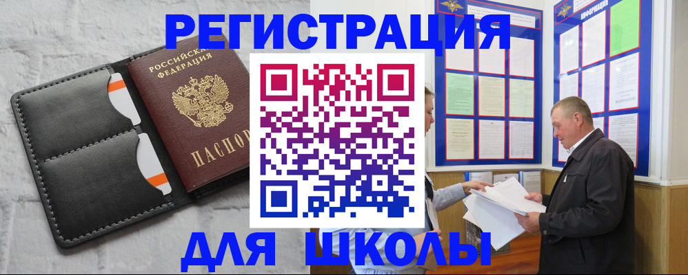 прописка 2025 в Дмитрове